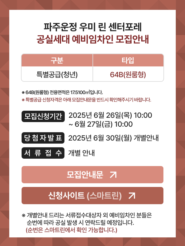 공실세대 예비임차인 모집안내